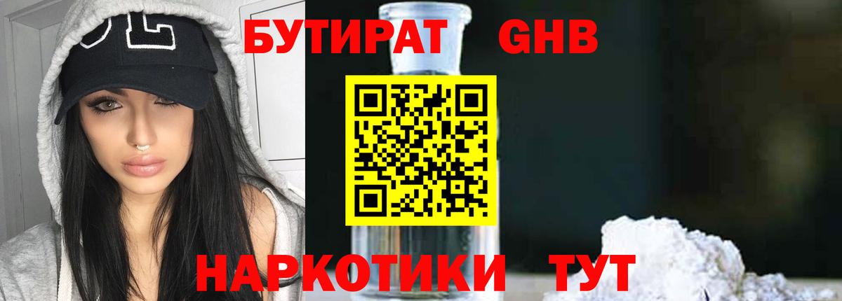 Бутират буратино  Вход с VPN  Усинск 