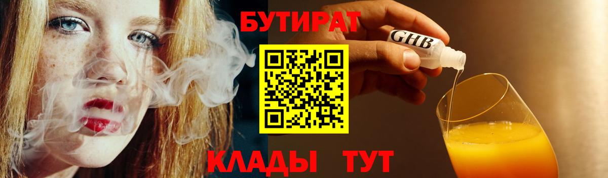БУТИРАТ буратино Усинск