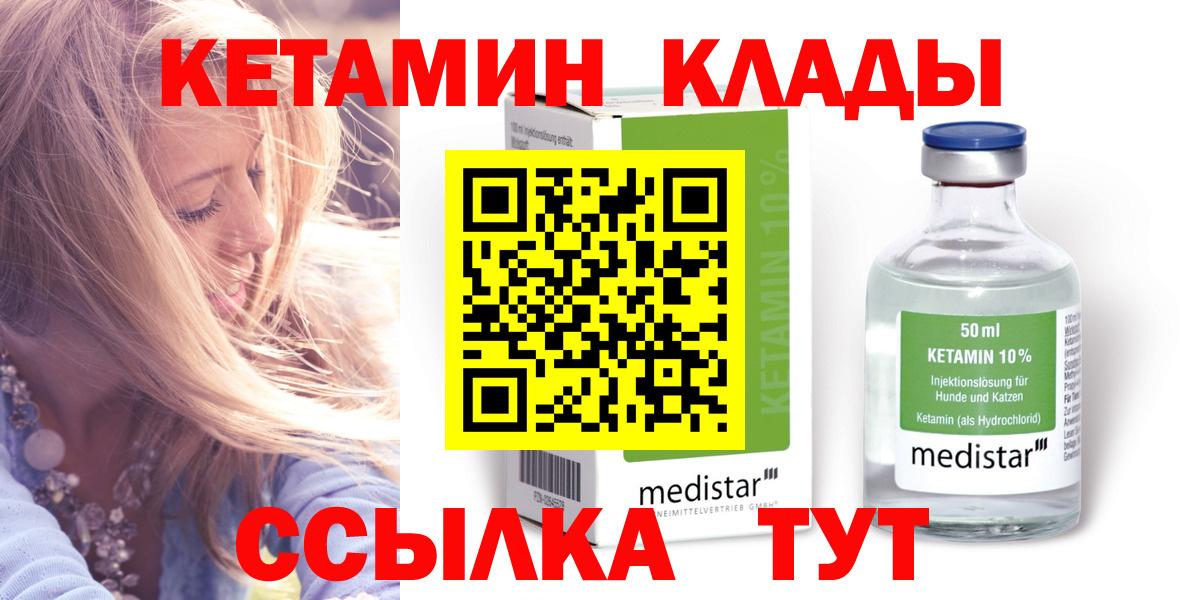 Усинск  КЕТАМИН VHQ  Кетамин VHQ  Вход с VPN 